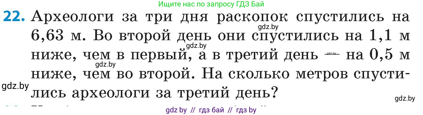 Математика, 6 класс Сборник задач, авторы: Пирютко Ольга Николаевна, Терешко Оксана Александровна, издательство Адукацыя i выхаванне, Минск, 2020, салатового цвета, страница 161, номер 22, Условие