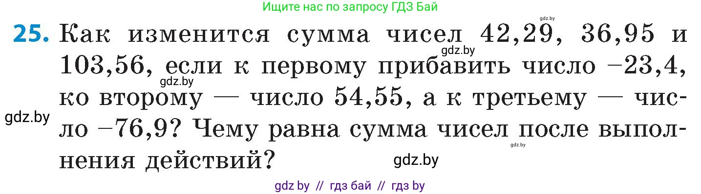 Математика, 6 класс Сборник задач, авторы: Пирютко Ольга Николаевна, Терешко Оксана Александровна, издательство Адукацыя i выхаванне, Минск, 2020, салатового цвета, страница 161, номер 25, Условие