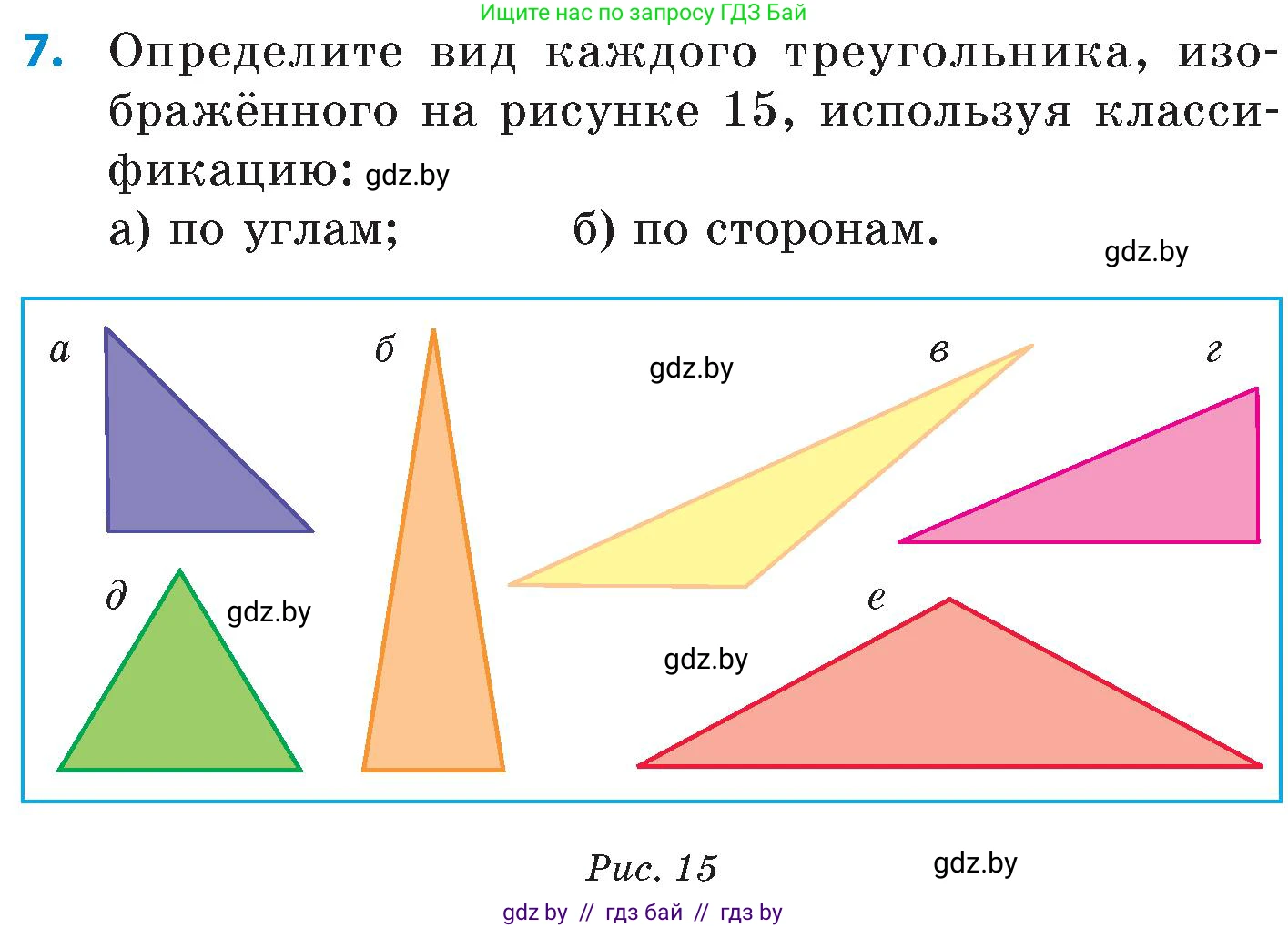 Математика, 6 класс Сборник задач, авторы: Пирютко Ольга Николаевна, Терешко Оксана Александровна, издательство Адукацыя i выхаванне, Минск, 2020, салатового цвета, страница 158, номер 7, Условие