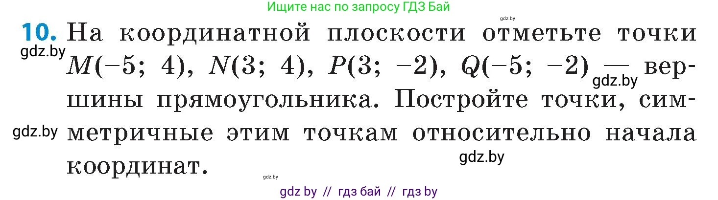 Математика, 6 класс Сборник задач, авторы: Пирютко Ольга Николаевна, Терешко Оксана Александровна, издательство Адукацыя i выхаванне, Минск, 2020, салатового цвета, страница 164, номер 10, Условие