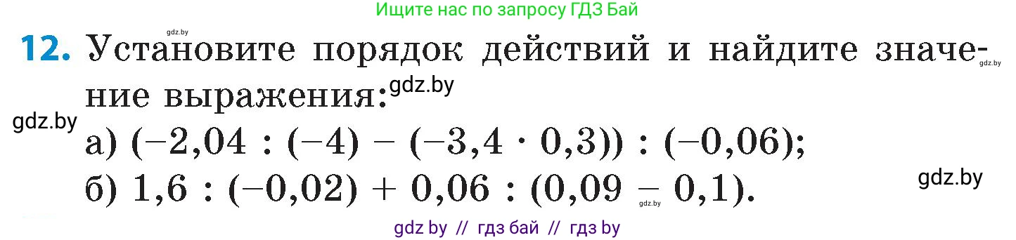Математика, 6 класс Сборник задач, авторы: Пирютко Ольга Николаевна, Терешко Оксана Александровна, издательство Адукацыя i выхаванне, Минск, 2020, салатового цвета, страница 165, номер 12, Условие