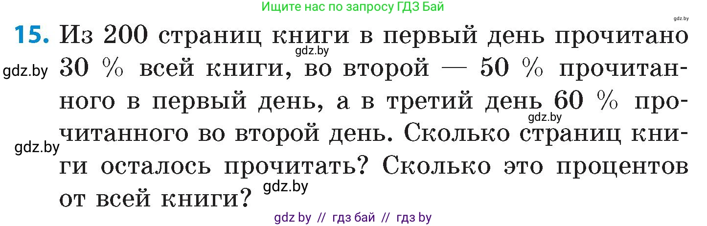 Математика, 6 класс Сборник задач, авторы: Пирютко Ольга Николаевна, Терешко Оксана Александровна, издательство Адукацыя i выхаванне, Минск, 2020, салатового цвета, страница 165, номер 15, Условие