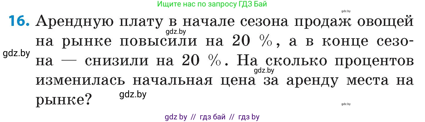 Математика, 6 класс Сборник задач, авторы: Пирютко Ольга Николаевна, Терешко Оксана Александровна, издательство Адукацыя i выхаванне, Минск, 2020, салатового цвета, страница 165, номер 16, Условие