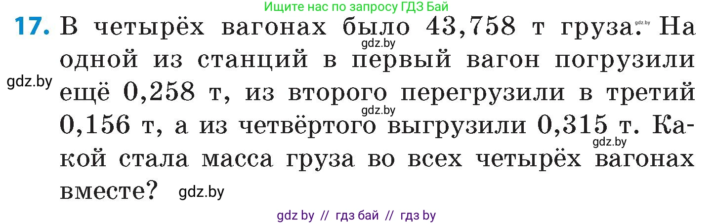 Математика, 6 класс Сборник задач, авторы: Пирютко Ольга Николаевна, Терешко Оксана Александровна, издательство Адукацыя i выхаванне, Минск, 2020, салатового цвета, страница 165, номер 17, Условие