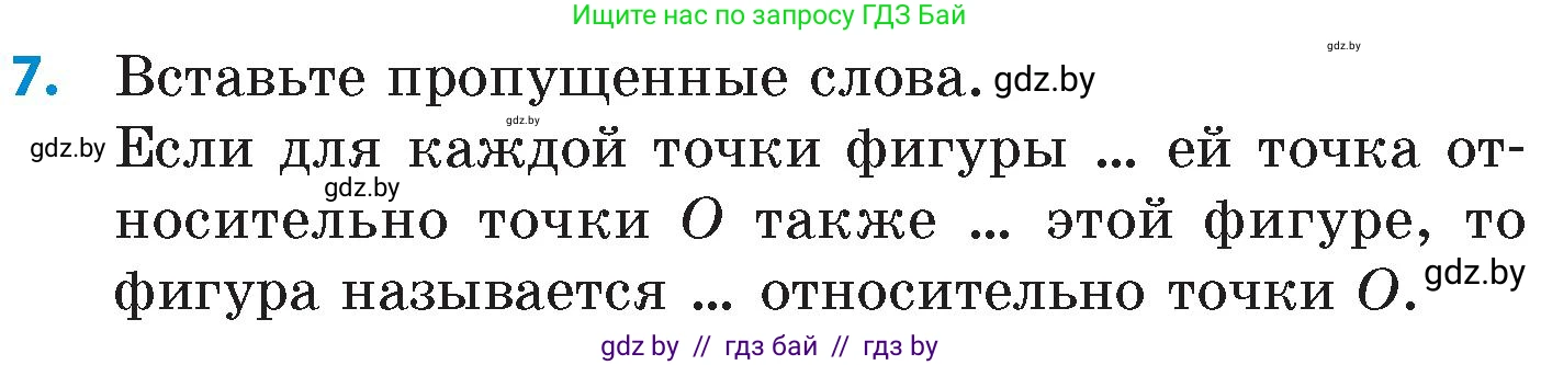 Математика, 6 класс Сборник задач, авторы: Пирютко Ольга Николаевна, Терешко Оксана Александровна, издательство Адукацыя i выхаванне, Минск, 2020, салатового цвета, страница 163, номер 7, Условие