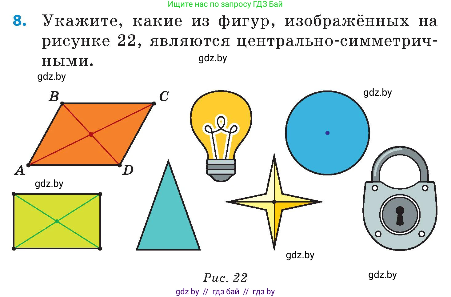 Математика, 6 класс Сборник задач, авторы: Пирютко Ольга Николаевна, Терешко Оксана Александровна, издательство Адукацыя i выхаванне, Минск, 2020, салатового цвета, страница 164, номер 8, Условие