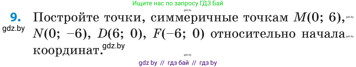 Математика, 6 класс Сборник задач, авторы: Пирютко Ольга Николаевна, Терешко Оксана Александровна, издательство Адукацыя i выхаванне, Минск, 2020, салатового цвета, страница 164, номер 9, Условие