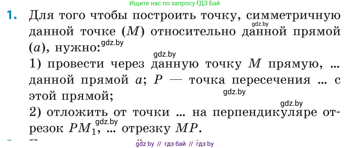Математика, 6 класс Сборник задач, авторы: Пирютко Ольга Николаевна, Терешко Оксана Александровна, издательство Адукацыя i выхаванне, Минск, 2020, салатового цвета, страница 166, номер 1, Условие