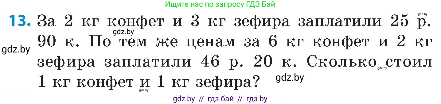 Математика, 6 класс Сборник задач, авторы: Пирютко Ольга Николаевна, Терешко Оксана Александровна, издательство Адукацыя i выхаванне, Минск, 2020, салатового цвета, страница 169, номер 13, Условие