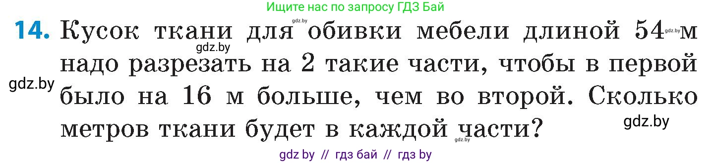Математика, 6 класс Сборник задач, авторы: Пирютко Ольга Николаевна, Терешко Оксана Александровна, издательство Адукацыя i выхаванне, Минск, 2020, салатового цвета, страница 169, номер 14, Условие