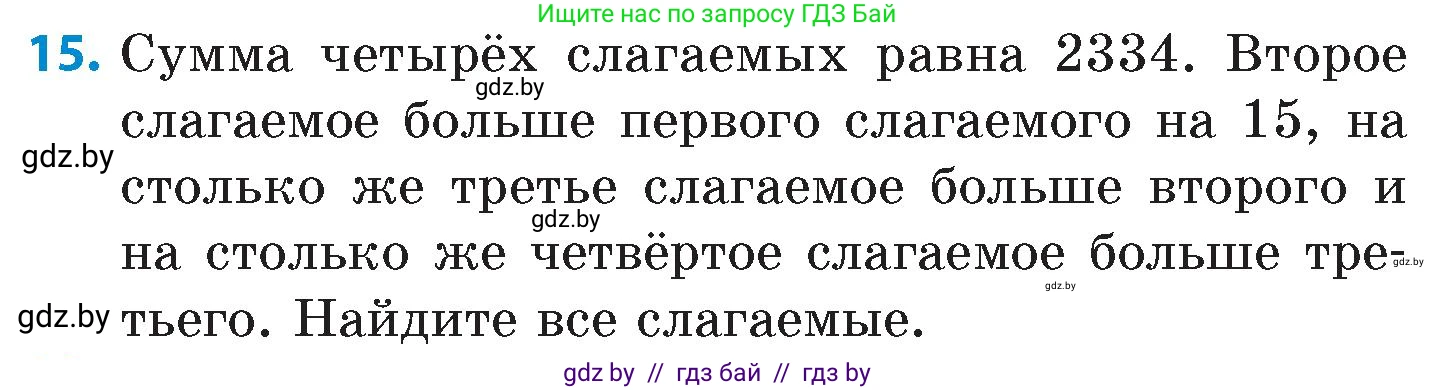 Математика, 6 класс Сборник задач, авторы: Пирютко Ольга Николаевна, Терешко Оксана Александровна, издательство Адукацыя i выхаванне, Минск, 2020, салатового цвета, страница 169, номер 15, Условие