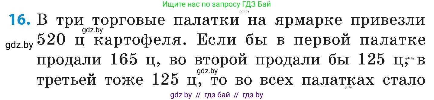 Математика, 6 класс Сборник задач, авторы: Пирютко Ольга Николаевна, Терешко Оксана Александровна, издательство Адукацыя i выхаванне, Минск, 2020, салатового цвета, страница 169, номер 16, Условие