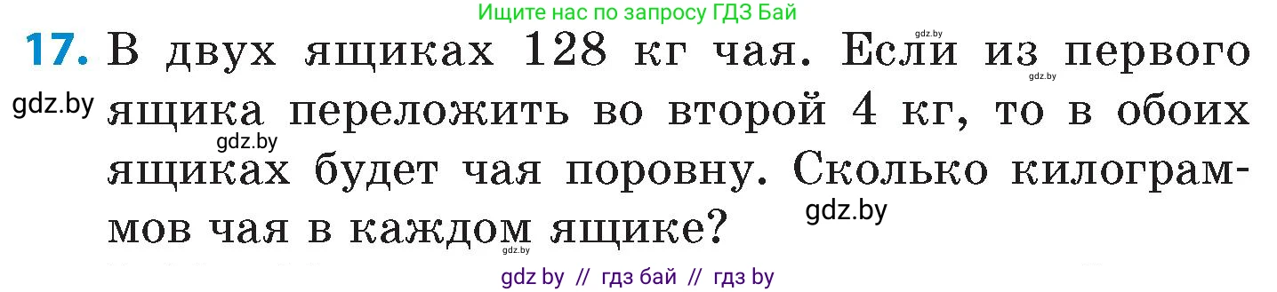 Математика, 6 класс Сборник задач, авторы: Пирютко Ольга Николаевна, Терешко Оксана Александровна, издательство Адукацыя i выхаванне, Минск, 2020, салатового цвета, страница 170, номер 17, Условие