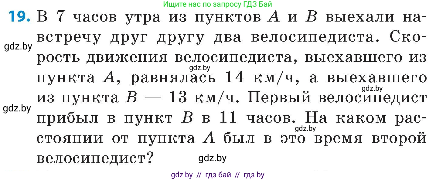 Математика, 6 класс Сборник задач, авторы: Пирютко Ольга Николаевна, Терешко Оксана Александровна, издательство Адукацыя i выхаванне, Минск, 2020, салатового цвета, страница 170, номер 19, Условие
