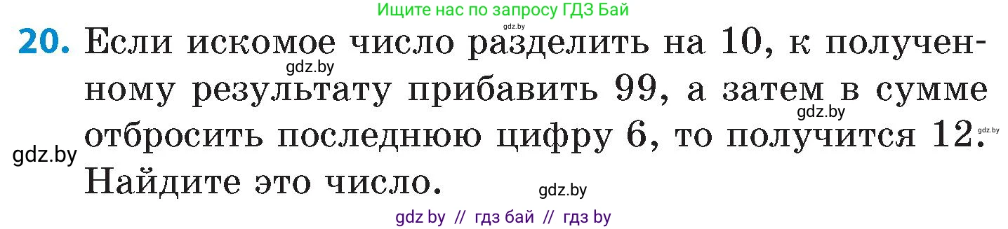 Математика, 6 класс Сборник задач, авторы: Пирютко Ольга Николаевна, Терешко Оксана Александровна, издательство Адукацыя i выхаванне, Минск, 2020, салатового цвета, страница 170, номер 20, Условие