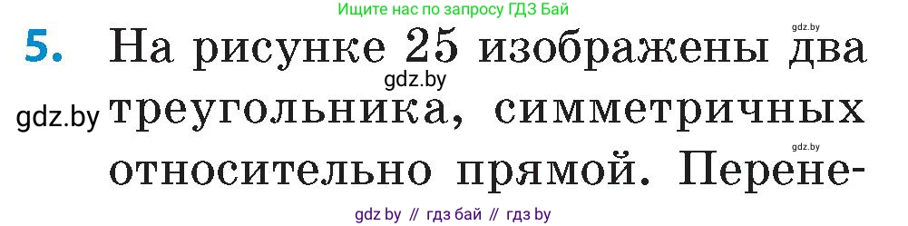 Математика, 6 класс Сборник задач, авторы: Пирютко Ольга Николаевна, Терешко Оксана Александровна, издательство Адукацыя i выхаванне, Минск, 2020, салатового цвета, страница 166, номер 5, Условие