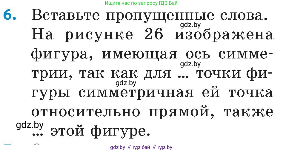 Математика, 6 класс Сборник задач, авторы: Пирютко Ольга Николаевна, Терешко Оксана Александровна, издательство Адукацыя i выхаванне, Минск, 2020, салатового цвета, страница 167, номер 6, Условие