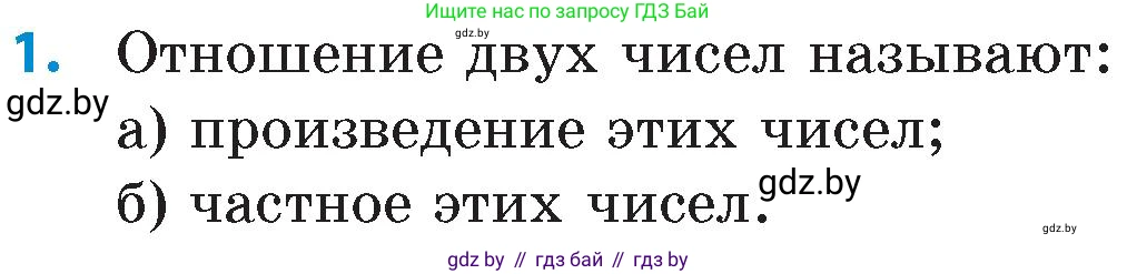 Математика, 6 класс Сборник задач, авторы: Пирютко Ольга Николаевна, Терешко Оксана Александровна, издательство Адукацыя i выхаванне, Минск, 2020, салатового цвета, страница 51, номер 1, Условие