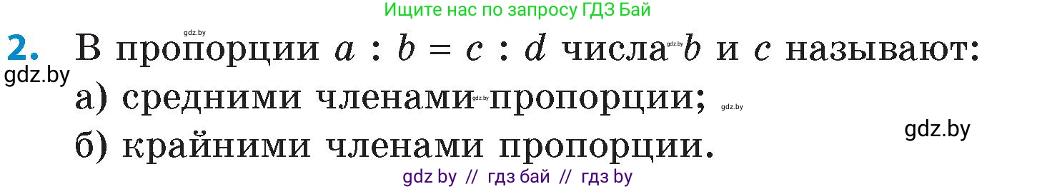 Математика, 6 класс Сборник задач, авторы: Пирютко Ольга Николаевна, Терешко Оксана Александровна, издательство Адукацыя i выхаванне, Минск, 2020, салатового цвета, страница 51, номер 2, Условие