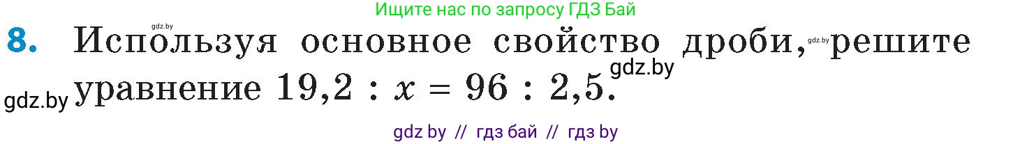 Математика, 6 класс Сборник задач, авторы: Пирютко Ольга Николаевна, Терешко Оксана Александровна, издательство Адукацыя i выхаванне, Минск, 2020, салатового цвета, страница 51, номер 8, Условие