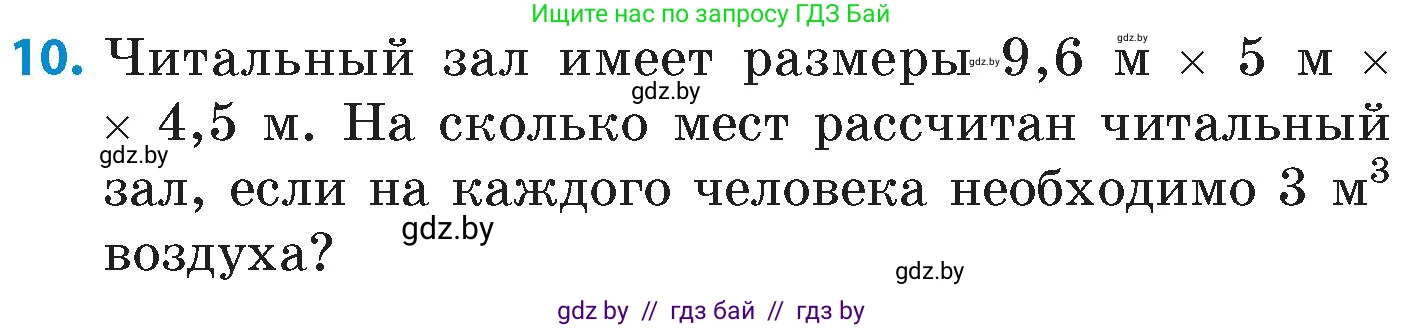 Математика, 6 класс Сборник задач, авторы: Пирютко Ольга Николаевна, Терешко Оксана Александровна, издательство Адукацыя i выхаванне, Минск, 2020, салатового цвета, страница 28, номер 10, Условие