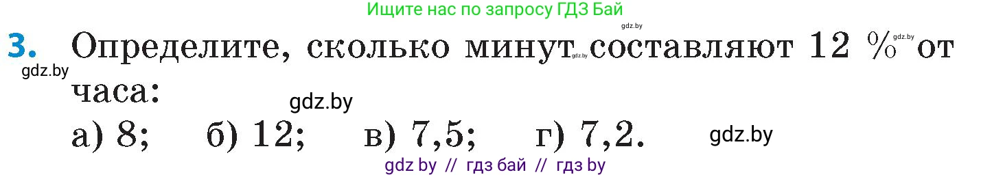 Математика, 6 класс Сборник задач, авторы: Пирютко Ольга Николаевна, Терешко Оксана Александровна, издательство Адукацыя i выхаванне, Минск, 2020, салатового цвета, страница 50, номер 3, Условие