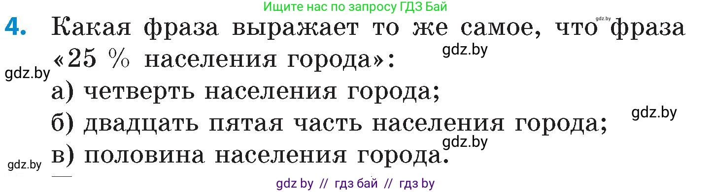 Математика, 6 класс Сборник задач, авторы: Пирютко Ольга Николаевна, Терешко Оксана Александровна, издательство Адукацыя i выхаванне, Минск, 2020, салатового цвета, страница 50, номер 4, Условие
