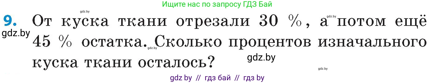 Математика, 6 класс Сборник задач, авторы: Пирютко Ольга Николаевна, Терешко Оксана Александровна, издательство Адукацыя i выхаванне, Минск, 2020, салатового цвета, страница 51, номер 9, Условие