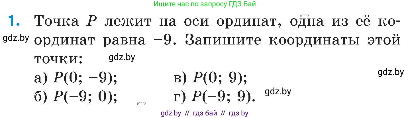 Математика, 6 класс Сборник задач, авторы: Пирютко Ольга Николаевна, Терешко Оксана Александровна, издательство Адукацыя i выхаванне, Минск, 2020, салатового цвета, страница 144, номер 1, Условие