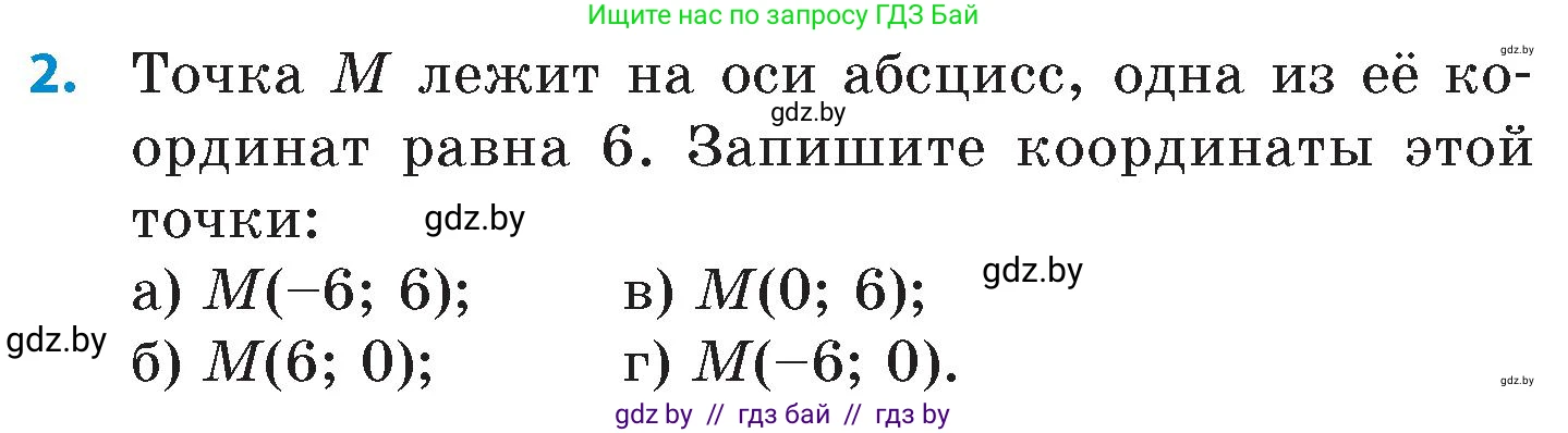Математика, 6 класс Сборник задач, авторы: Пирютко Ольга Николаевна, Терешко Оксана Александровна, издательство Адукацыя i выхаванне, Минск, 2020, салатового цвета, страница 145, номер 2, Условие