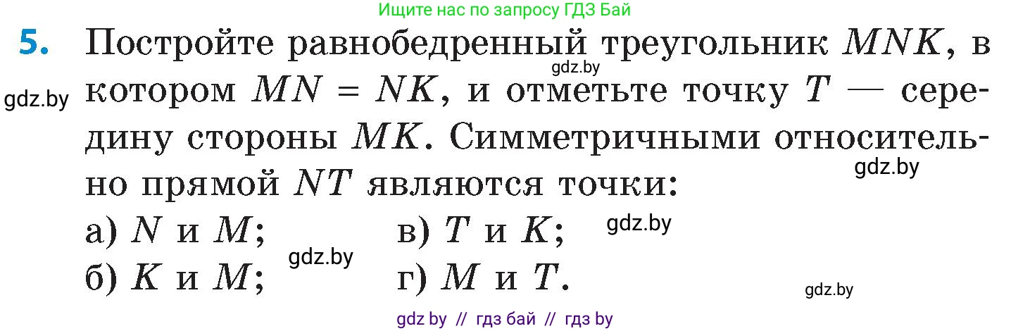 Математика, 6 класс Сборник задач, авторы: Пирютко Ольга Николаевна, Терешко Оксана Александровна, издательство Адукацыя i выхаванне, Минск, 2020, салатового цвета, страница 171, номер 5, Условие