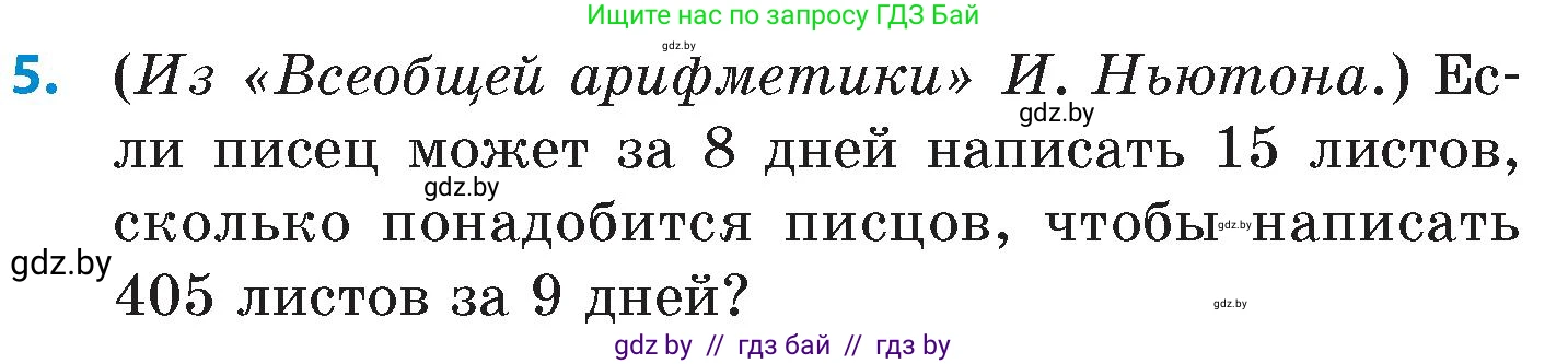 Математика, 6 класс Сборник задач, авторы: Пирютко Ольга Николаевна, Терешко Оксана Александровна, издательство Адукацыя i выхаванне, Минск, 2020, салатового цвета, страница 58, номер 5, Условие
