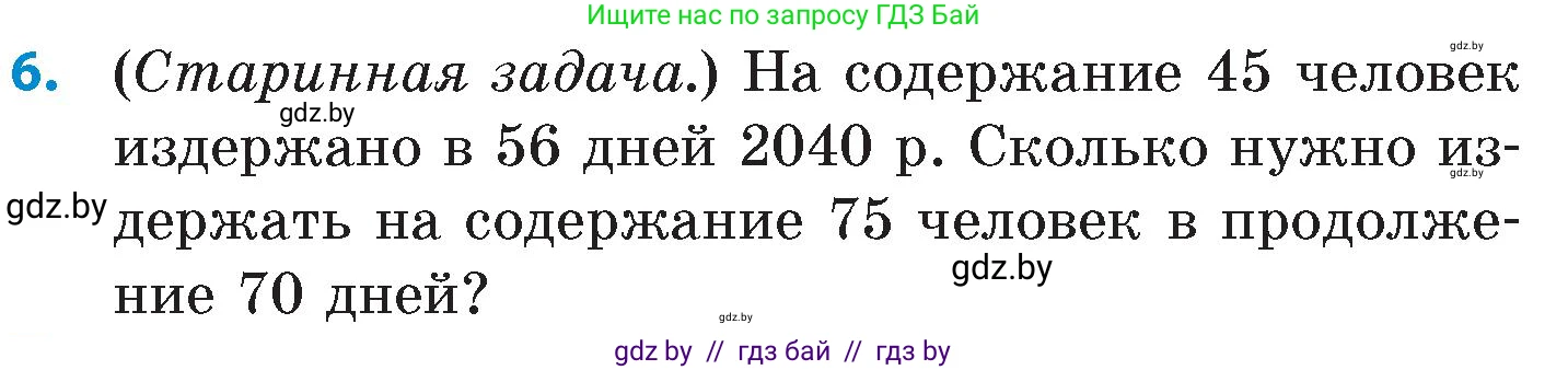 Математика, 6 класс Сборник задач, авторы: Пирютко Ольга Николаевна, Терешко Оксана Александровна, издательство Адукацыя i выхаванне, Минск, 2020, салатового цвета, страница 58, номер 6, Условие