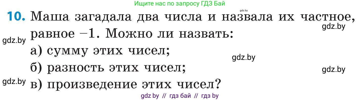 Математика, 6 класс Сборник задач, авторы: Пирютко Ольга Николаевна, Терешко Оксана Александровна, издательство Адукацыя i выхаванне, Минск, 2020, салатового цвета, страница 122, номер 10, Условие
