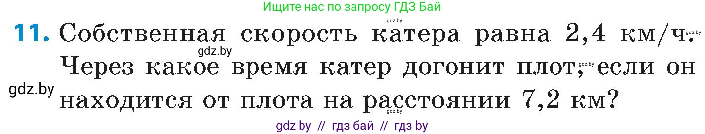 Математика, 6 класс Сборник задач, авторы: Пирютко Ольга Николаевна, Терешко Оксана Александровна, издательство Адукацыя i выхаванне, Минск, 2020, салатового цвета, страница 122, номер 11, Условие