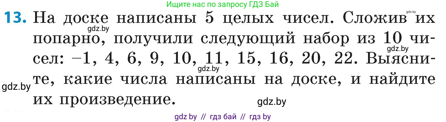 Математика, 6 класс Сборник задач, авторы: Пирютко Ольга Николаевна, Терешко Оксана Александровна, издательство Адукацыя i выхаванне, Минск, 2020, салатового цвета, страница 123, номер 13, Условие