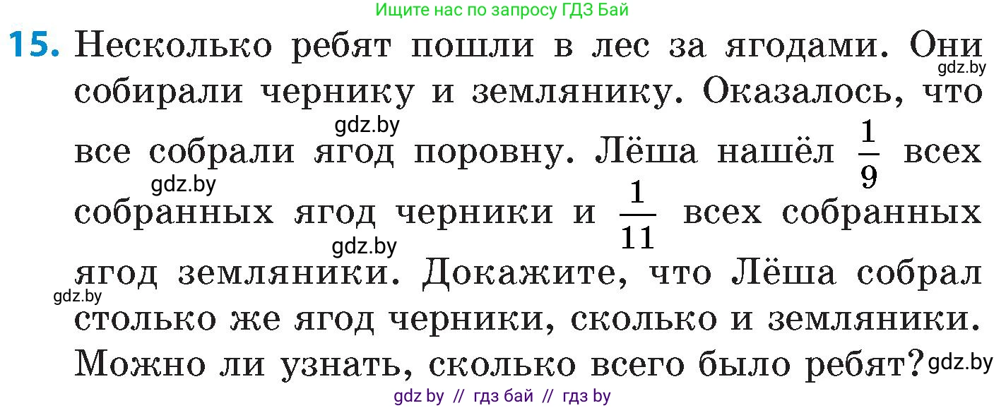Математика, 6 класс Сборник задач, авторы: Пирютко Ольга Николаевна, Терешко Оксана Александровна, издательство Адукацыя i выхаванне, Минск, 2020, салатового цвета, страница 123, номер 15, Условие