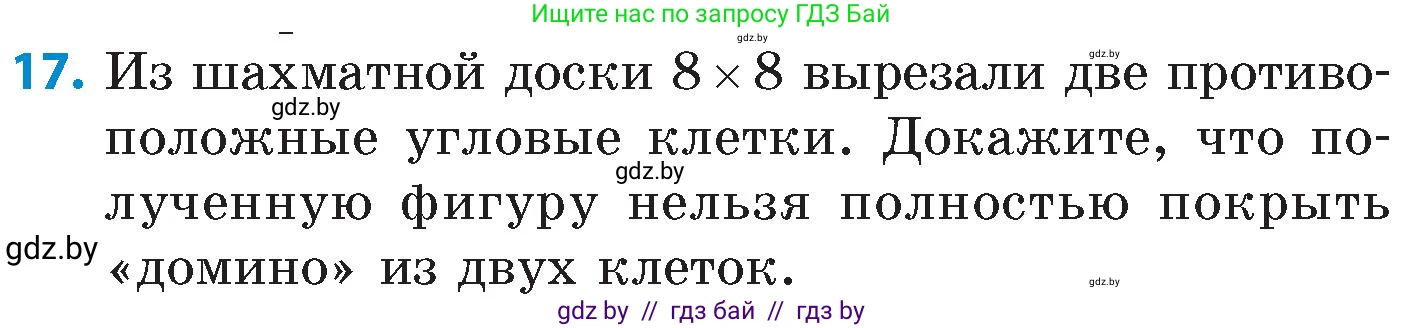 Математика, 6 класс Сборник задач, авторы: Пирютко Ольга Николаевна, Терешко Оксана Александровна, издательство Адукацыя i выхаванне, Минск, 2020, салатового цвета, страница 123, номер 17, Условие