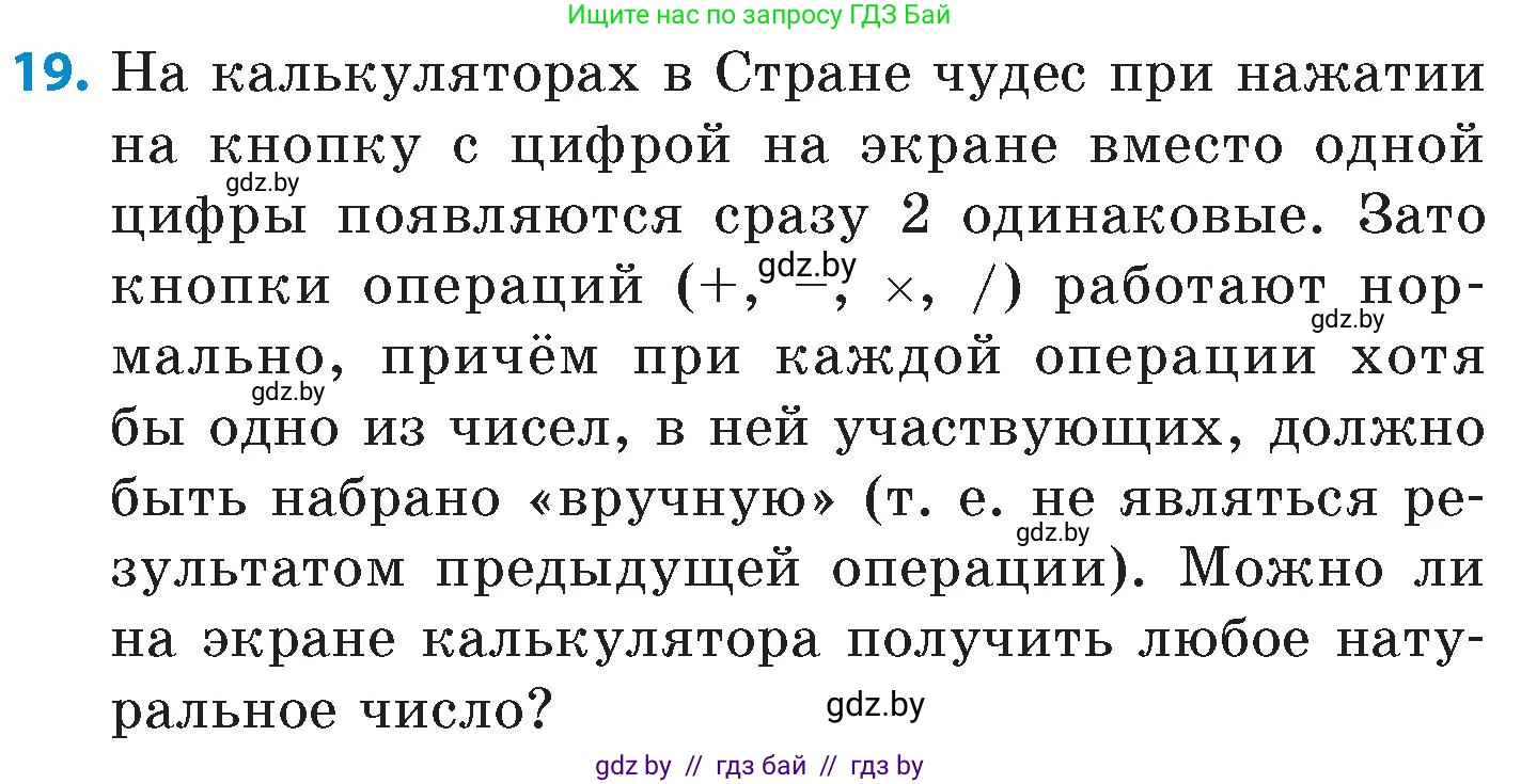 Математика, 6 класс Сборник задач, авторы: Пирютко Ольга Николаевна, Терешко Оксана Александровна, издательство Адукацыя i выхаванне, Минск, 2020, салатового цвета, страница 124, номер 19, Условие