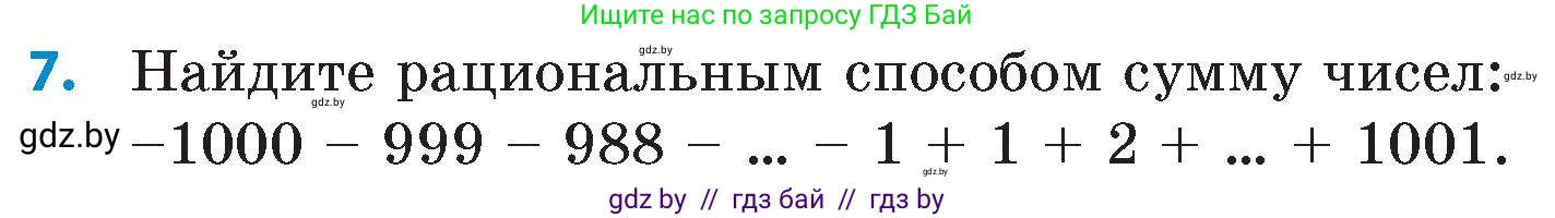 Математика, 6 класс Сборник задач, авторы: Пирютко Ольга Николаевна, Терешко Оксана Александровна, издательство Адукацыя i выхаванне, Минск, 2020, салатового цвета, страница 122, номер 7, Условие