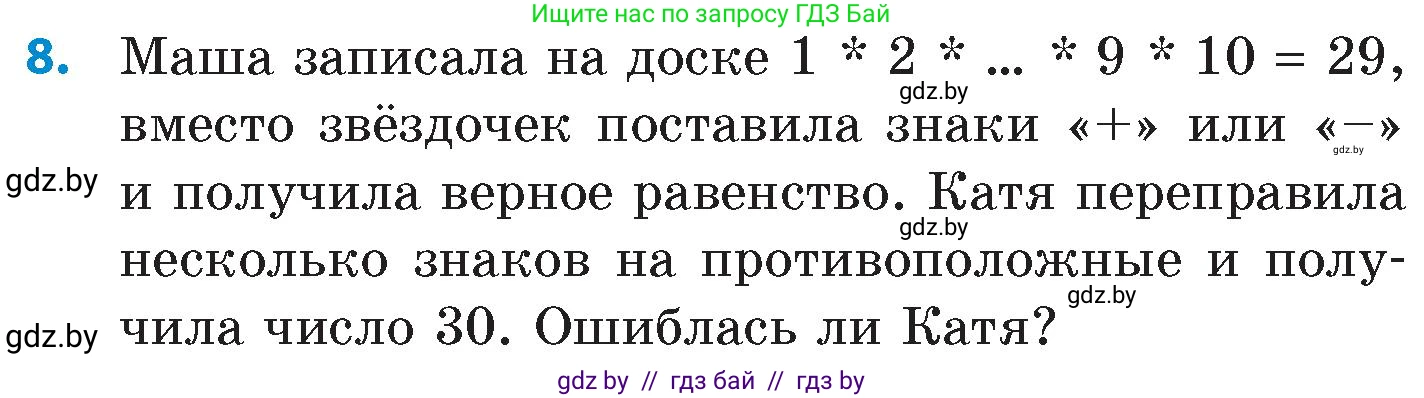Математика, 6 класс Сборник задач, авторы: Пирютко Ольга Николаевна, Терешко Оксана Александровна, издательство Адукацыя i выхаванне, Минск, 2020, салатового цвета, страница 122, номер 8, Условие