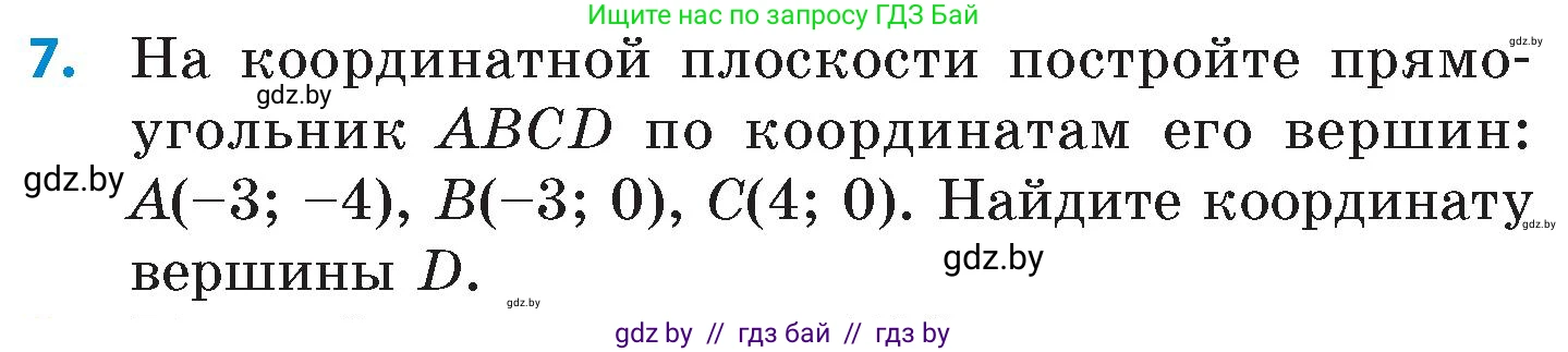 Математика, 6 класс Сборник задач, авторы: Пирютко Ольга Николаевна, Терешко Оксана Александровна, издательство Адукацыя i выхаванне, Минск, 2020, салатового цвета, страница 148, номер 7, Условие