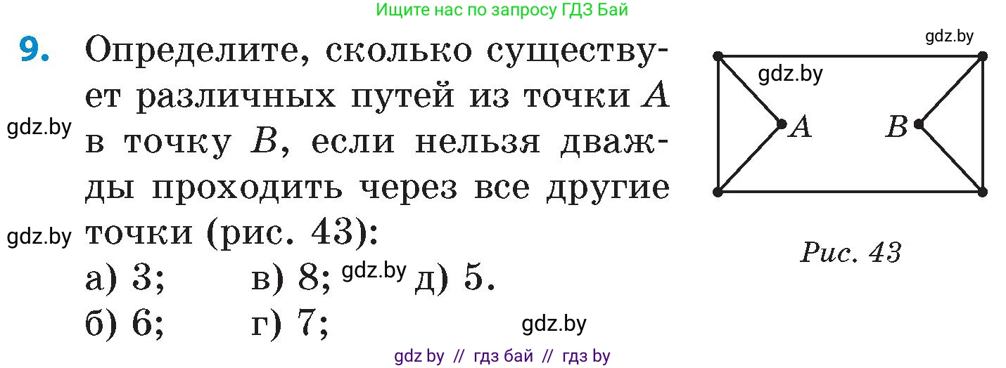 Математика, 6 класс Сборник задач, авторы: Пирютко Ольга Николаевна, Терешко Оксана Александровна, издательство Адукацыя i выхаванне, Минск, 2020, салатового цвета, страница 177, номер 9, Условие