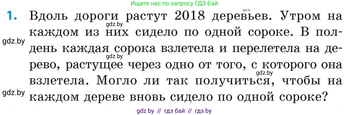 Математика, 6 класс Сборник задач, авторы: Пирютко Ольга Николаевна, Терешко Оксана Александровна, издательство Адукацыя i выхаванне, Минск, 2020, салатового цвета, страница 200, номер 1, Условие