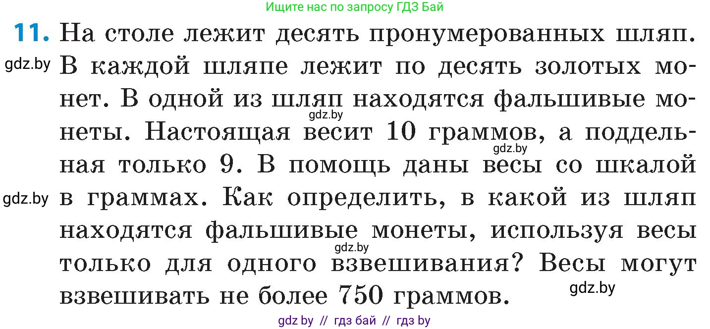 Математика, 6 класс Сборник задач, авторы: Пирютко Ольга Николаевна, Терешко Оксана Александровна, издательство Адукацыя i выхаванне, Минск, 2020, салатового цвета, страница 202, номер 11, Условие