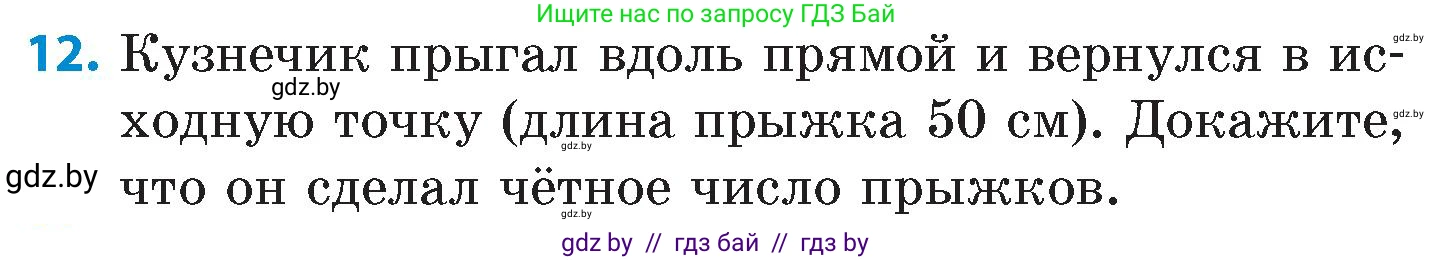 Математика, 6 класс Сборник задач, авторы: Пирютко Ольга Николаевна, Терешко Оксана Александровна, издательство Адукацыя i выхаванне, Минск, 2020, салатового цвета, страница 202, номер 12, Условие