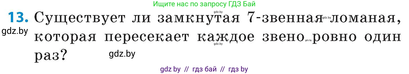 Математика, 6 класс Сборник задач, авторы: Пирютко Ольга Николаевна, Терешко Оксана Александровна, издательство Адукацыя i выхаванне, Минск, 2020, салатового цвета, страница 202, номер 13, Условие