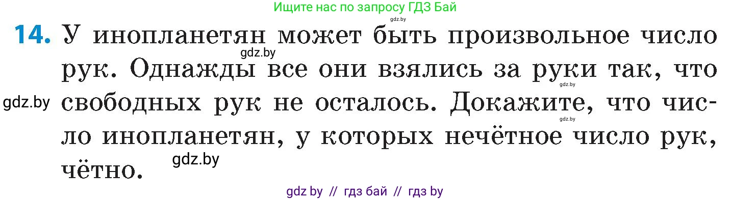 Математика, 6 класс Сборник задач, авторы: Пирютко Ольга Николаевна, Терешко Оксана Александровна, издательство Адукацыя i выхаванне, Минск, 2020, салатового цвета, страница 202, номер 14, Условие