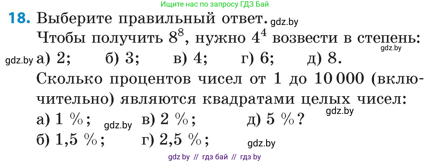 Математика, 6 класс Сборник задач, авторы: Пирютко Ольга Николаевна, Терешко Оксана Александровна, издательство Адукацыя i выхаванне, Минск, 2020, салатового цвета, страница 203, номер 18, Условие