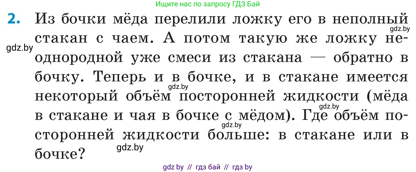 Математика, 6 класс Сборник задач, авторы: Пирютко Ольга Николаевна, Терешко Оксана Александровна, издательство Адукацыя i выхаванне, Минск, 2020, салатового цвета, страница 200, номер 2, Условие